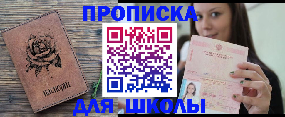 прописка ребенка в Арске